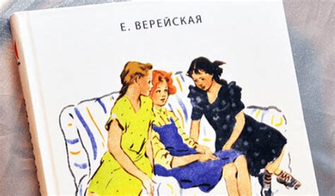 Верейская - Три девочки: краткое содержание, пересказ для читательского ...