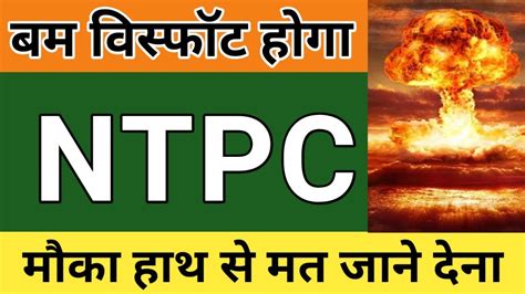 Ntpc Share Price Analysis Ntpc Share Price Latest News Ntpc Share