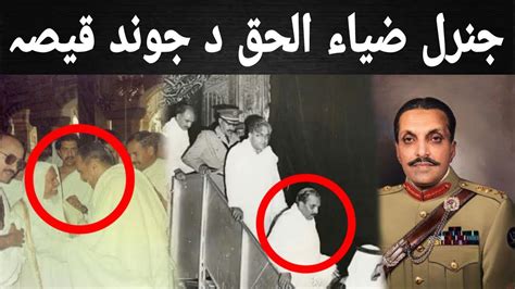 Story Of General Zia Ul Haq General Zia Ul Haq History Zia Ul Haq