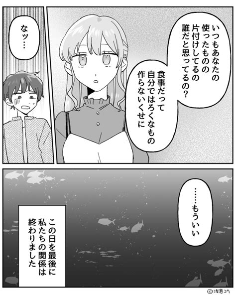 表情が豊かではない彼女に彼氏「つまらないの？」まさかの一言が飛んできた！？さらに→彼からの【無神経な提案】に別れを決意！！ 2ページ目 2ページ中 愛カツ