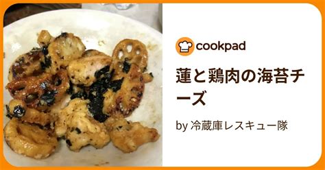 蓮と鶏肉の海苔チーズ By 冷蔵庫レスキュー隊 【クックパッド】 簡単おいしいみんなのレシピが395万品