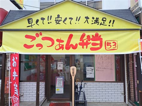 【相模原市南区】サウザンロード相模台商店街近くに安くてボリューム満点で思わず2度見！南台にごっつぁん弁当が6月1日に新規オープンしました 号外net 相模原市南区