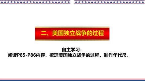 九上初中历史第18课 美国的独立 课件（36张ppt）21世纪教育网 二一教育