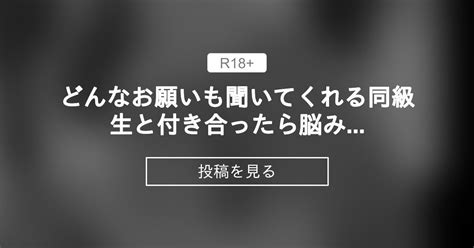 【オリジナル】 どんなお願いも聞いてくれる同級生と付き合ったら脳みそ破壊された話【第三話】 Ntr 〇〇大好きエロ漫画部 ジャッキー