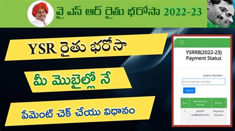 How To Ysr Rythu Bharosa Payment Status Ysr Rythu Bharosa