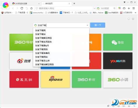 360极速浏览器官方下载2017360极速浏览器901160官方正式版 东坡下载