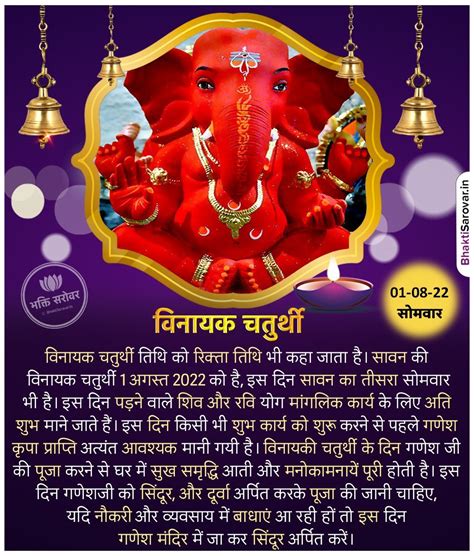 Sawan Vinayak Chaturthi 2022