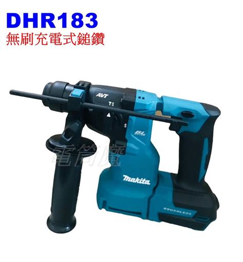 【電筒魔】全新 公司貨 Makita 牧田 Dhr183 18v 充電式無刷 鎚鑽 Dhr183z 空機 露天市集 全台最大的網路購物市集