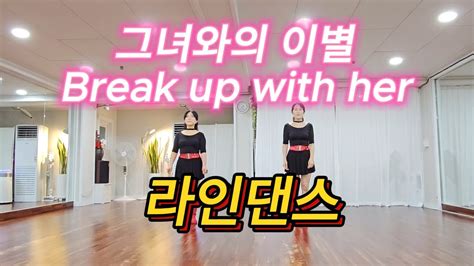 Break Up With Her그녀와의 이별 L 라인댄스 L 초급 L Linedance L Beginner Youtube