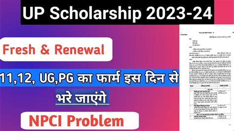 Up Scholarship Latest News Today 2023 24 Up Scholarship Online Form