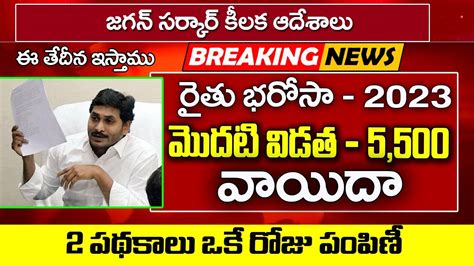 Ysr Ysr Rythu Bharosa Payment Update Rythu