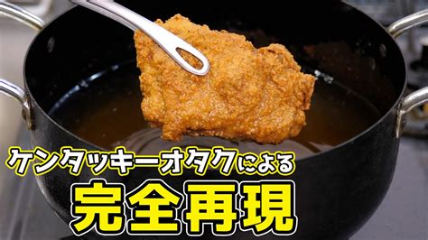 【超革命】3種類のスパイスでケンタッキーを完全再現する裏技 Ciao Nihon