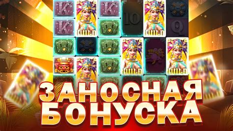ВЫБИЛ БОНУС ПО *** В TREASURES OF AZTEC | ЗАНОСНЫЙ СПИН В АЗТЕК ...