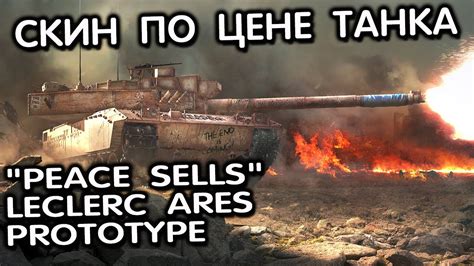 Peace Sells Leclerc Ares Prototype WOT CONSOLE XBOX PS5 World Of Tanks