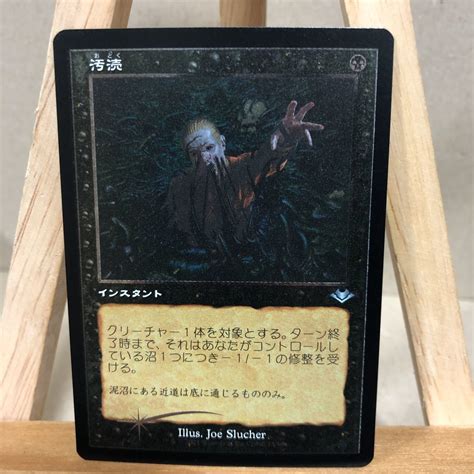 Yahooオークション Mtg 【エッチング・foil】 旧枠 《汚涜defile》