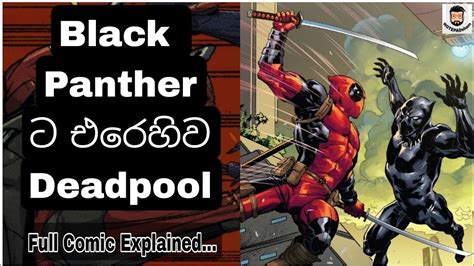 Black Panther Vs Deadpool Full Comic එක සිංහලෙන් Youtube