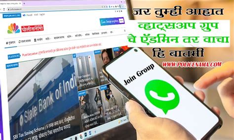 Responsibilities Of Whatsapp Group Admin जर तुम्ही सुद्धा असाल एखाद्या