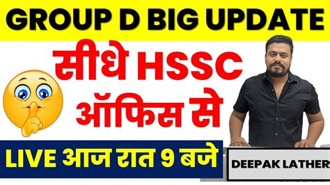 Live Hssc Group D Result Date Hssc Cet