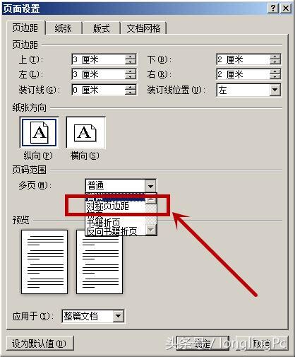 实用技巧：word文档双面打印设置步骤 每日头条