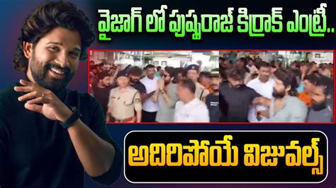 Icon Star Allu Arjun Grand Entry In Vizag Pushpa