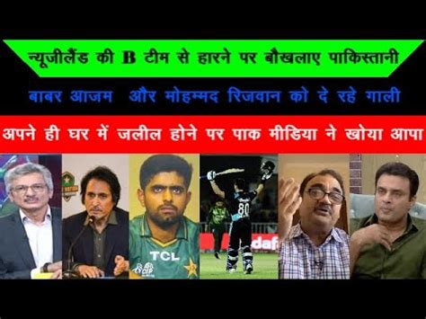 Pak Media Angry On Babar Captaincy New Zealand B Team Destroyed Pak