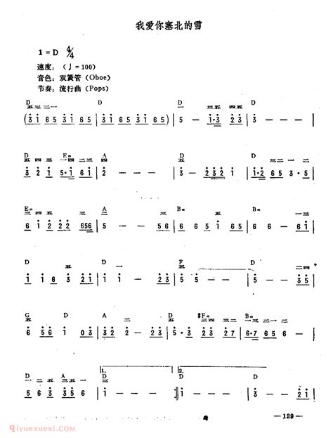 电子琴歌谱【我爱你塞北的雪】五线谱及简谱 电子琴学习网