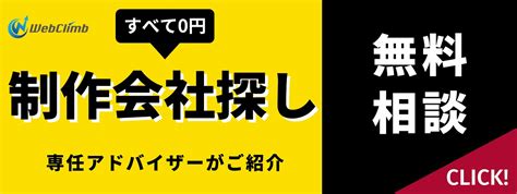 【2024年最新】新潟県のホームページ制作会社9選【hp作成】新潟市のweb制作会社 株式会社webclimb