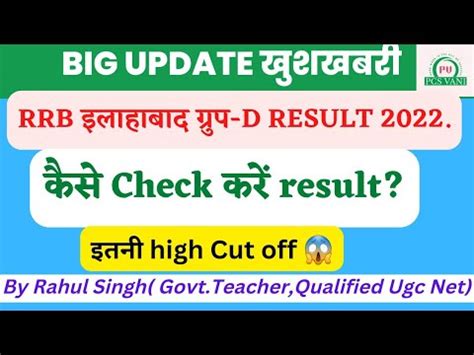 RRB Allahabad group d result 2022 जर RRB All zone group d result