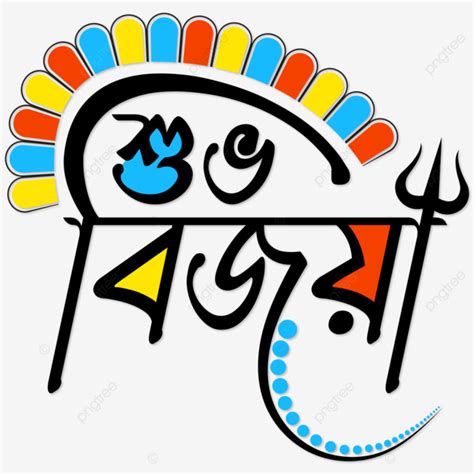 Hindu Festival Celebration Durga Puja Subho Bijoya Calligraphy Vector