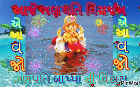 Ganpati Visarjan - Free animated GIF - PicMix