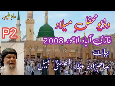 Mehfil E Milad Ul Nabi Seerat Ul Nabi Part Sahibzada Ata Ul