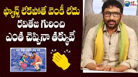 ఫయనస లకపత వక లద Director Srinu Vaitla Super Words About