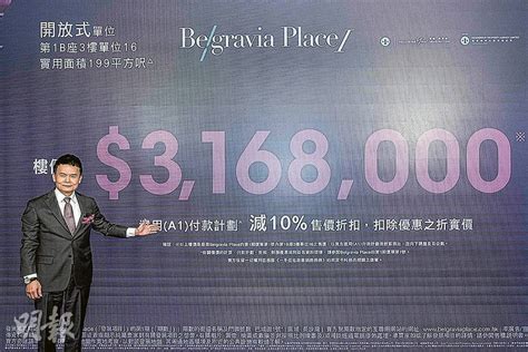 Belgravia Place折實均呎16萬 317萬起 預算案前開價 呎價低3個月前同區曉柏峰一成 20240224 報章內容