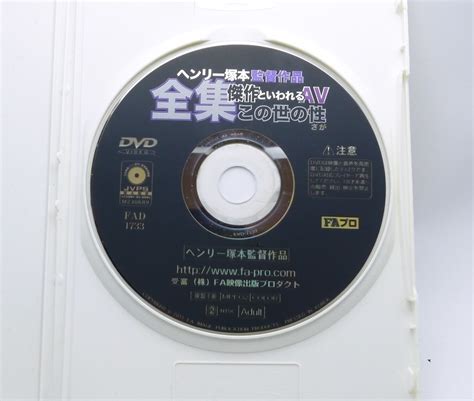 Discのみ1315 ヘンリー塚本監督作品全集 傑作と言われるAV この世の性 愛海一夏 三井由美 白鳥るり 仲居あゆみ 三咲エリナ 若菜