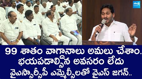 Ys Jagan Key Advice To Ysrcp Mlcs Ys Jagan Key Meeting With Ysrcp