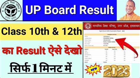 Up Board 2023 Result Check Up Board Ka Result Kaise Dekhen Up Board Ka Result Kaise Check