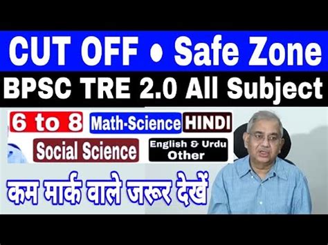 BPSC TRE 2 0 Cut Off Bpsc Tre 2 0 Cut Off 6th 8th Set Science Math