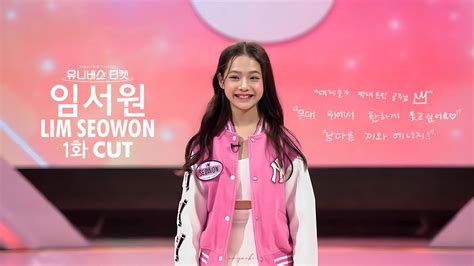 Universe Ticket Lim Seowon Ep Cut Youtube