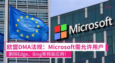 欧盟dma法规：microsoft将允许欧洲用户卸载windows预装应用，明年3月生效！ Zing Gadget