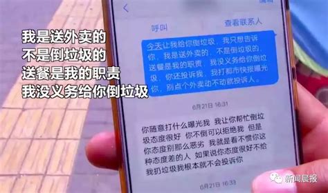 外卖小哥拒绝女子特殊服务后被差评 网友不干了海南频道凤凰网