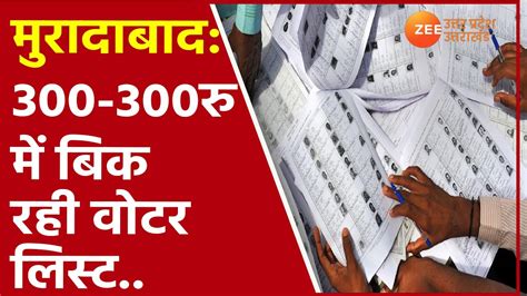 Up Gram Panchayat Chunav 2021 Latest News Voter List की अवैध बिक्री