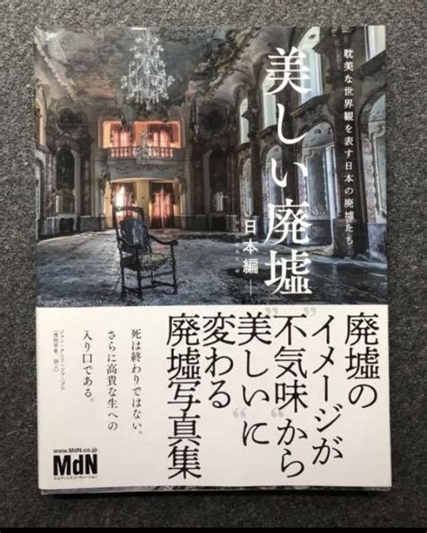 美しい廃墟 日本編 耽美な世界観を表す日本の廃墟たち文化、民俗｜売買されたオークション情報、yahooの商品情報をアーカイブ公開