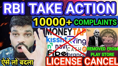 RBI NBFC LICENSE CANCEL 10000 COMPLAINTS RECEIVED AGAINST LOAN APPS