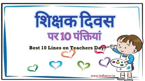 Top Lines Best Lines On Teacher Day In Hindi English