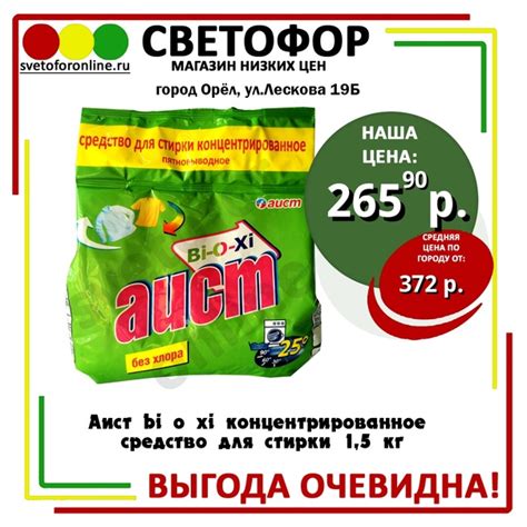 Приглашаем за покупками Аист bi o xi концентрированное средство для ...
