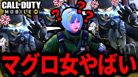 【cod Mobile】バトロワ実況者コラボ！指示を無視するマグロ女がやばい【codモバイル】 Youtube