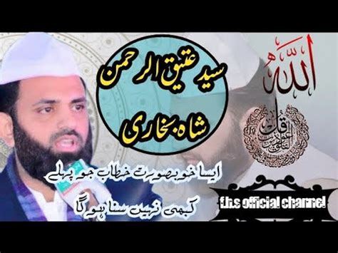 Syed Atiq Ur Rehman Bukhari Syed Atiq Ur Rehman Bukhari Latest Speech