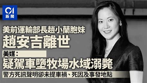 原來趙安吉唔係俾車撞死 係部車跌咗入池塘浸死 時事台 香港高登討論區