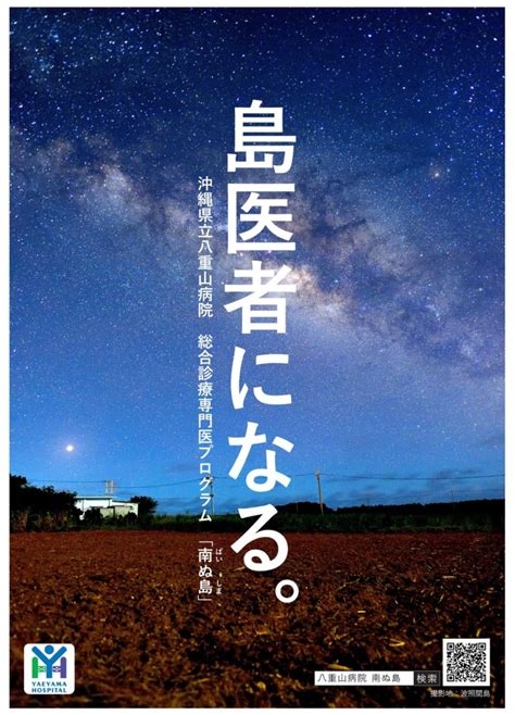 総合診療専門研修プログラム 沖縄県立八重山病院 沖縄県立病院 （公式）