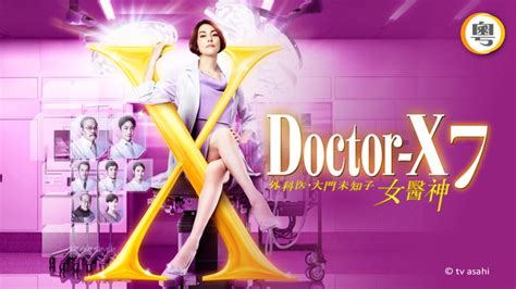 女醫神doctor X 7 雙語版 Mytv Super